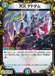 天災 デドダム（DMRP22 T5/T20）［-］