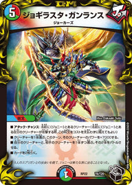 ジョギラスタ・ガンランス（DMRP22 T6/T20）［-］