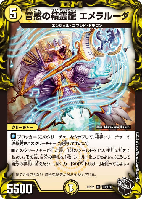 音感の精霊龍エメラルーダ【R】{RP22T8/T20}《光》