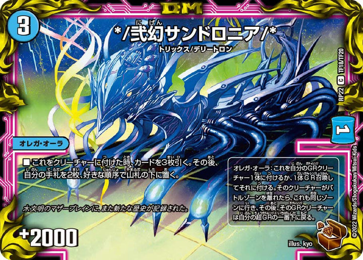 〔状態A-〕*/弐幻サンドロニア【C】{RP22TF18/TF20}《水》