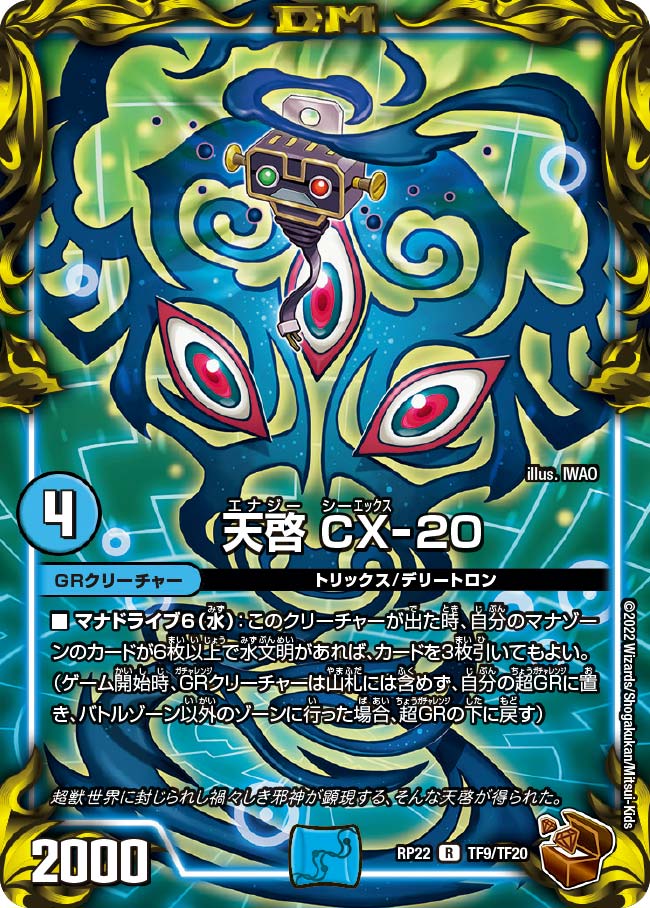 天啓CX-20【R】{RP22TF9/TF20}《GR》