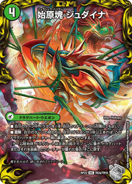 始原塊 ジュダイナ / 古代王 ザウルピオ（DMRP22 TR2/TR10）［VIC］