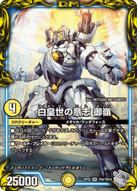 白皇世の意志 御嶺（DMRP22 TR4/TR10）［SR］
