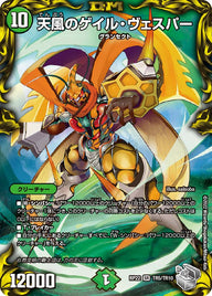 天風のゲイル・ヴェスパー（DMRP22 TR5/TR10）［SR］