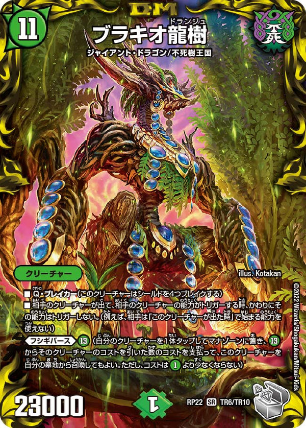 ブラキオ龍樹（DMRP22 TR6/TR10）［SR］