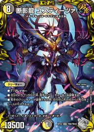 断影龍 ユスティーツァ（DMRP22 TR8/TR10）［SR］