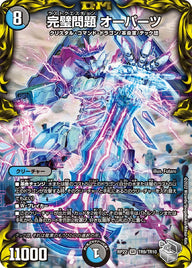 完璧問題 オーパーツ（DMRP22 TR9/TR10）［SR］