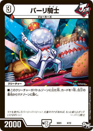 パーリ騎士（DMSD01 4/12）［-］
