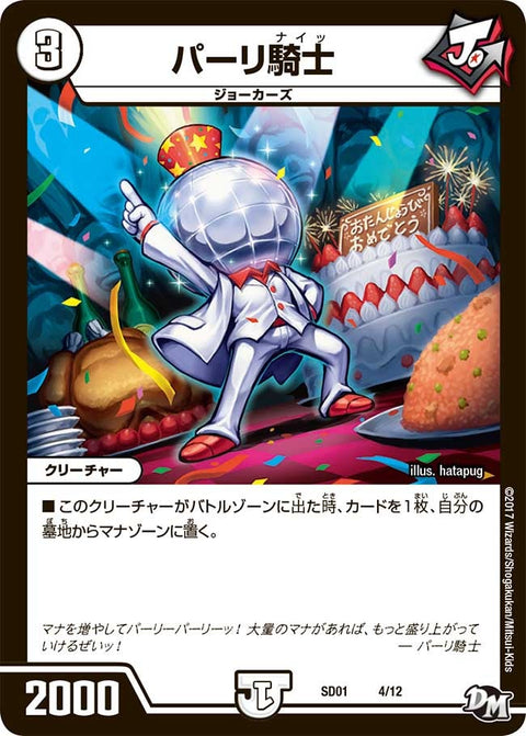 パーリ騎士（DMSD01 4/12）［-］
