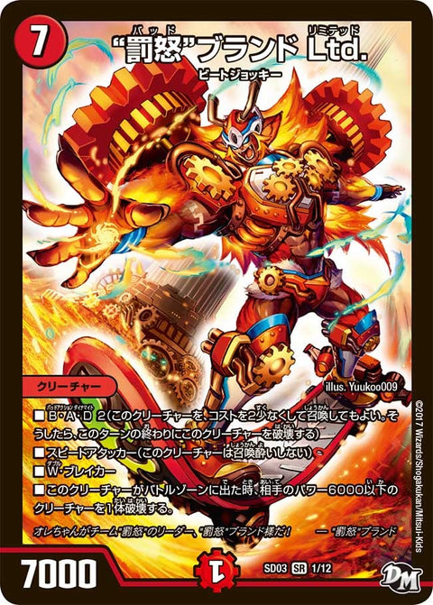 DMSD-03/1/SR/”罰怒”ブランド Ltd.