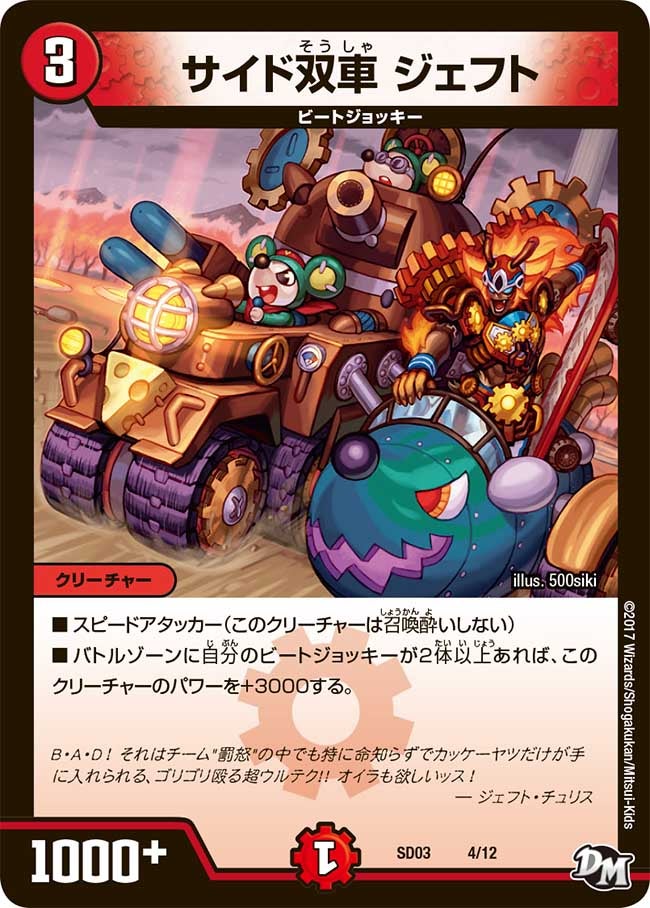 DMSD-03/4/サイド双車 ジェフト