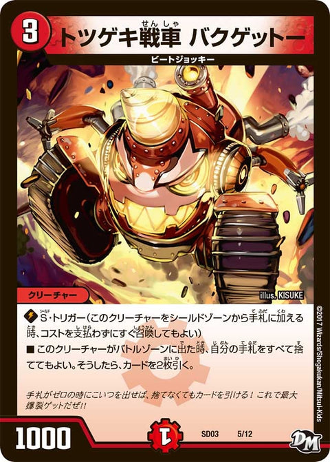 DMSD-03/5/トツゲキ戦車 バクゲットー