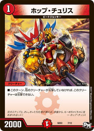 ホップ・チュリス（DMSD03 7/12）［-］