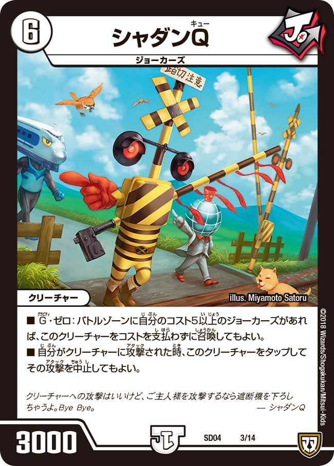 シャダンＱ（DMSD04 3/14）［-］