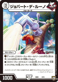 ジョバート・デ・ルーノ（DMSD04 4/14）［-］