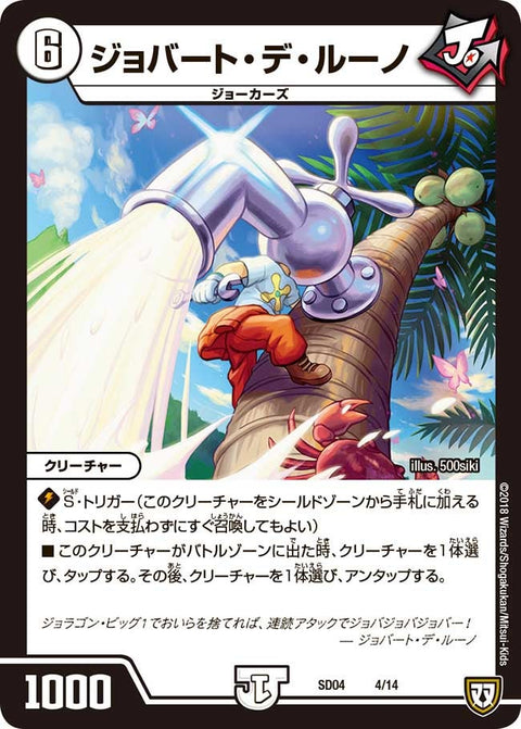 ジョバート・デ・ルーノ（DMSD04 4/14）［-］