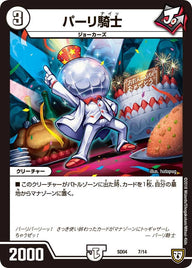 パーリ騎士（DMSD04 7/14）［-］