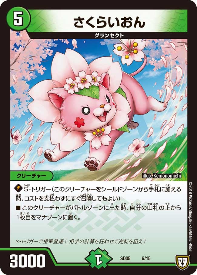 DMSD-05/6/さくらいおん