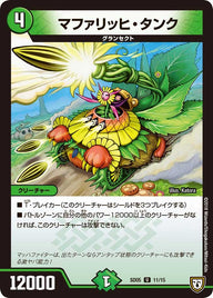 DMSD-05/11/U/マファリッヒ・タンク