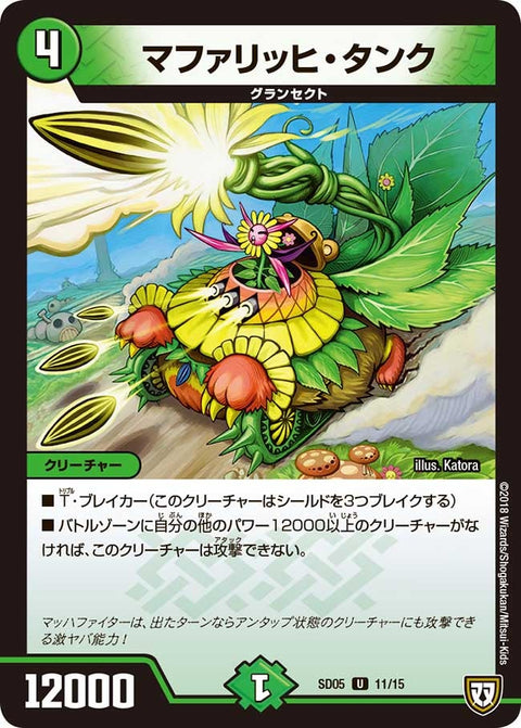 DMSD-05/11/U/マファリッヒ・タンク