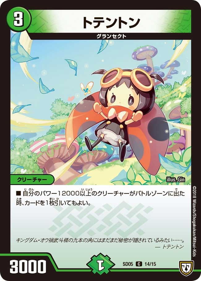 DMSD-05/14/C/トテントン