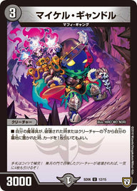 DMSD-06/12/U/マイケル・ギャンドル