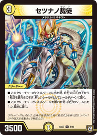 DMSD-07/8/U/セツナノ裁徒