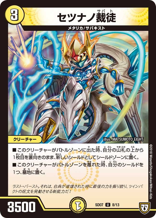 DMSD-07/8/U/セツナノ裁徒