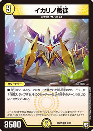 DMSD-07/9/U/イカリノ裁徒