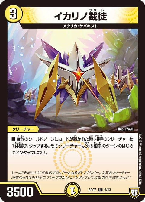 DMSD-07/9/U/イカリノ裁徒