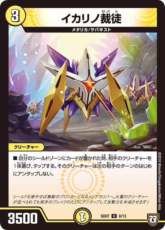DMSD-07/9/U/イカリノ裁徒