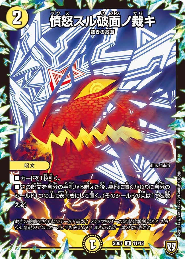 憤怒スル破面ノ裁キ【U】{SD0711/13}《光》