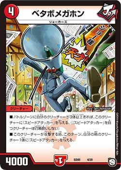 DMSD-08/4/ベタボメガホン