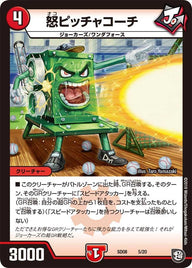 怒ピッチャコーチ（DMSD08 5/20）［-］