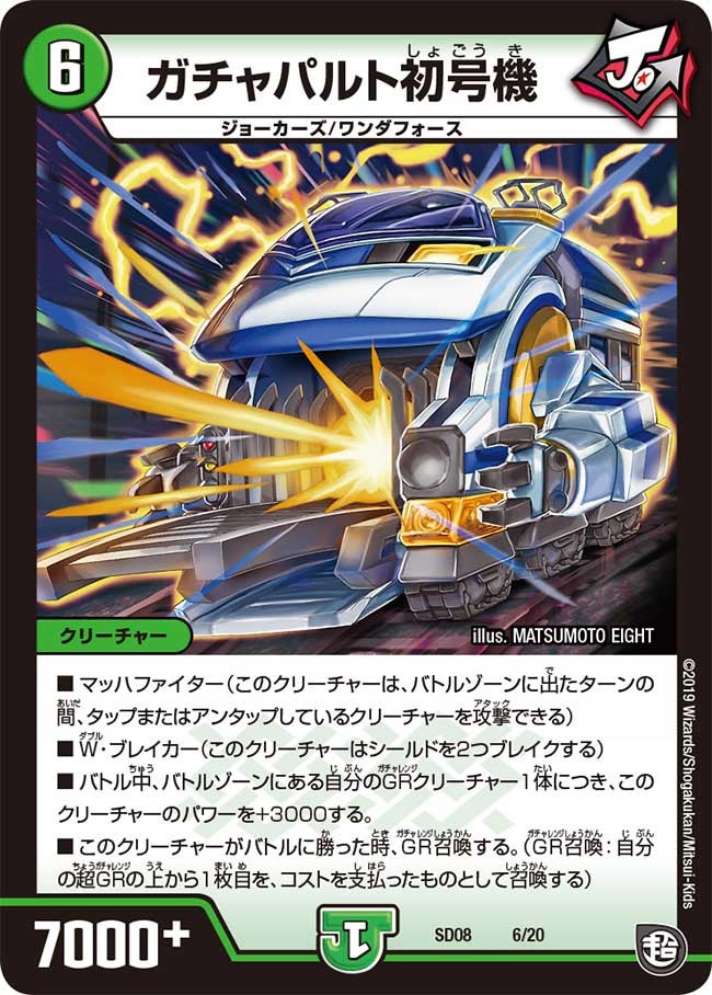 ガチャパルト初号機（DMSD08 6/20）［-］