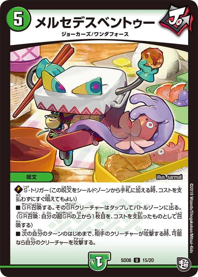 DMSD-08/15/U/メルセデスベントゥー