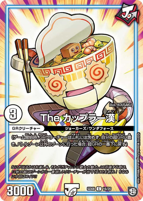 DMSD-08/16/C/The カップラー漢
