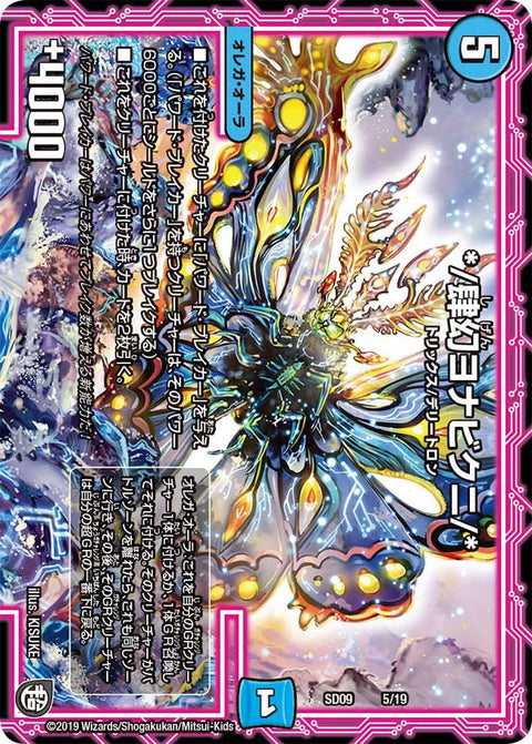 DMSD-09/5/*/肆幻ヨナビクニ/*