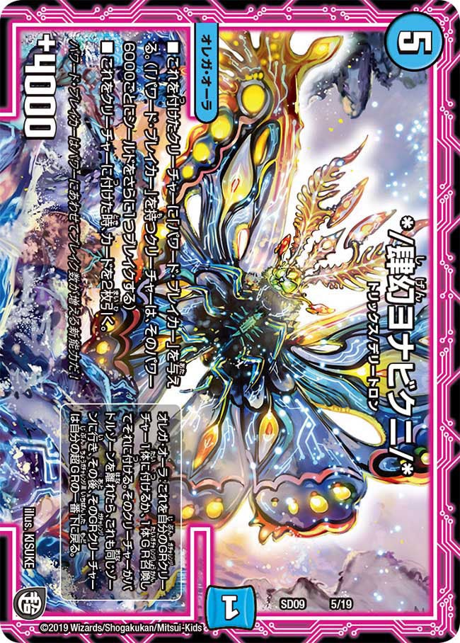 DMSD-09/5/*/肆幻ヨナビクニ/*