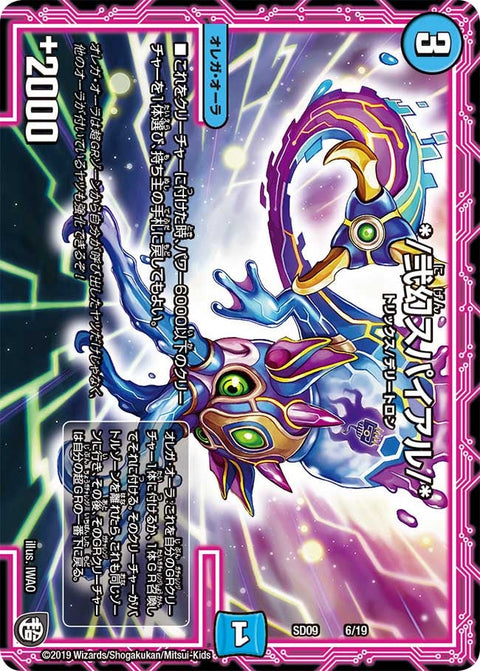 */弐幻スパイアル/*（DMSD09 6/19）［-］