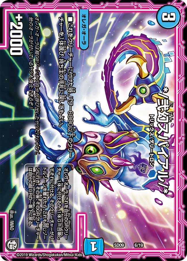 */弐幻スパイアル/*（DMSD09 6/19）［-］