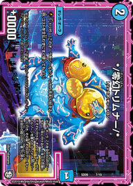 */零幻トリムナー/*（DMSD09 7/19）［-］