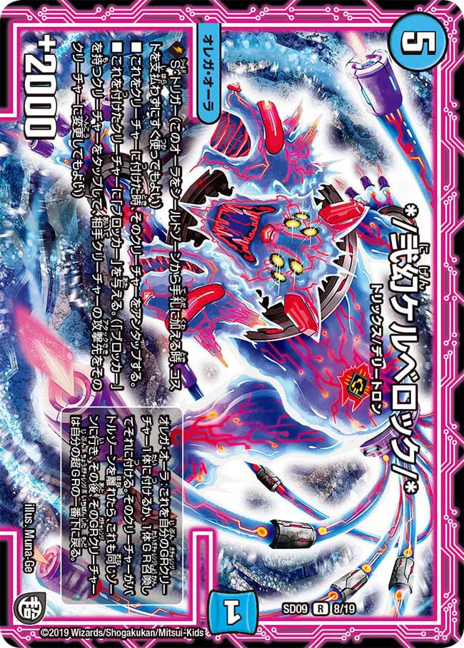 */弐幻ケルベロック/*【-】{SD0908/19}《水》