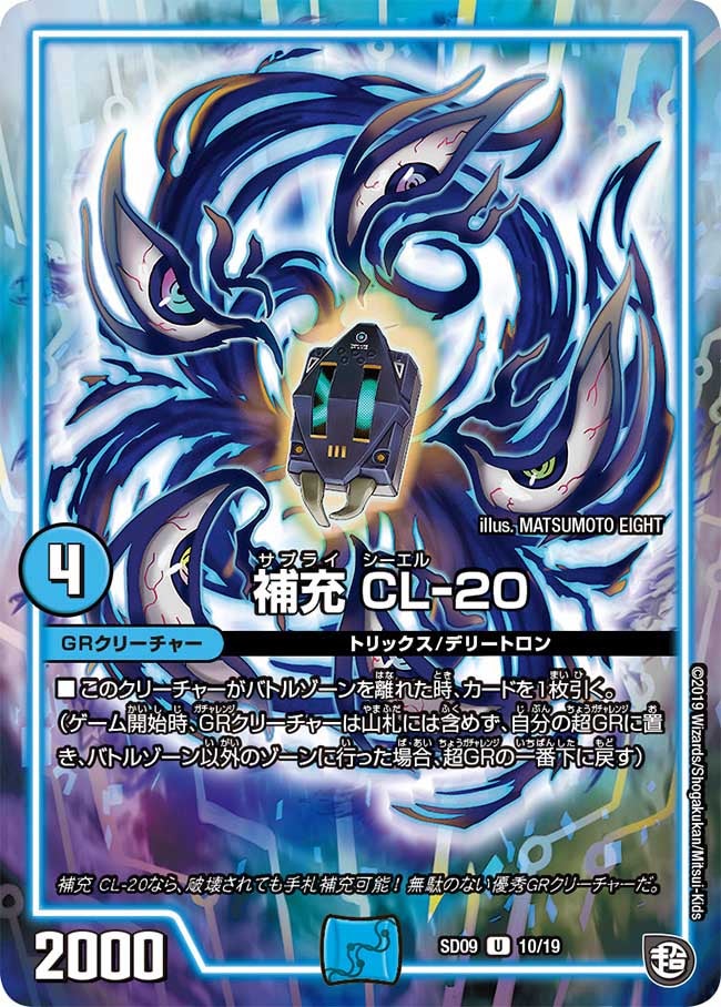 補充CL-20【U】{SD0910/19}《GR》