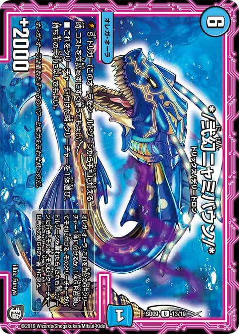 〔状態A-〕*/弐幻ニャミバウン/*【U】{SD0913/19}《水》