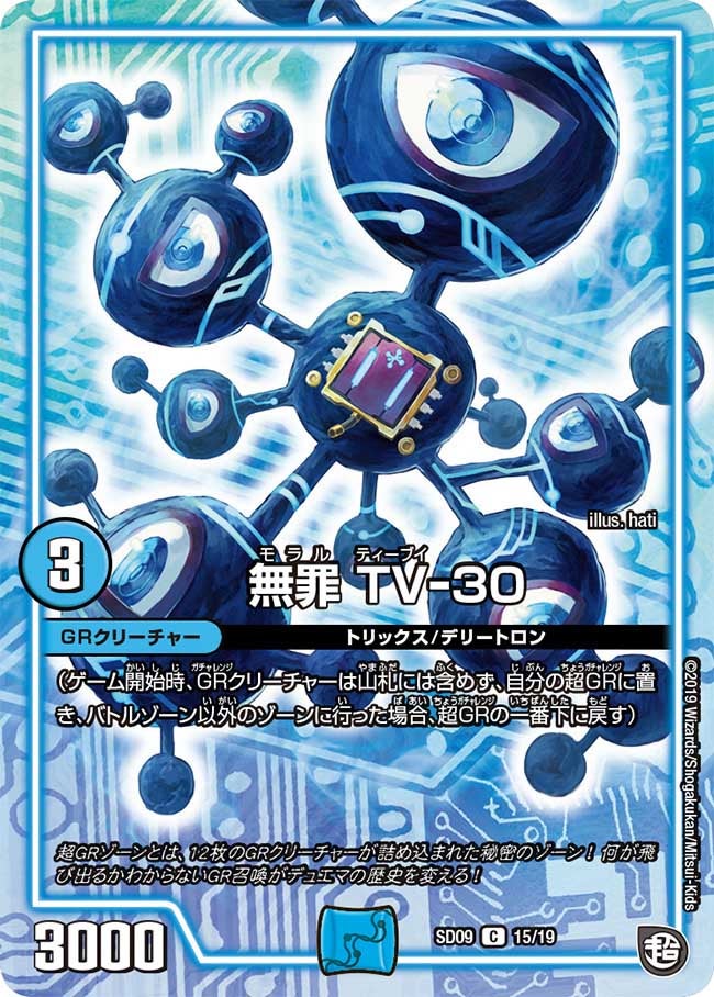 DMSD-09/15/C/無罪 TV-30