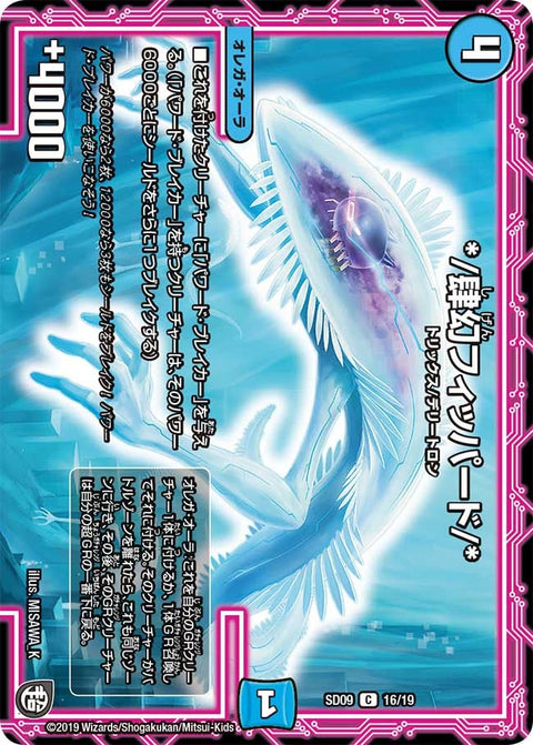 DMSD-09/16/C/*/肆幻フィッパード/*