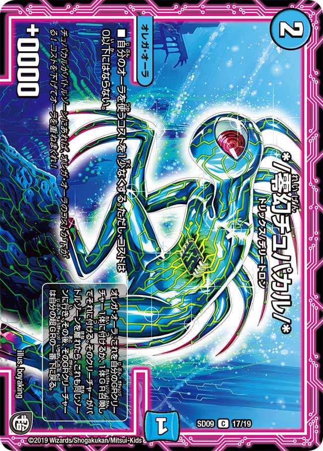 */零幻チュパカル/*【C】{SD0917/19}《水》