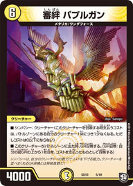 審絆 パプルガン（DMSD10 5/19）［-］