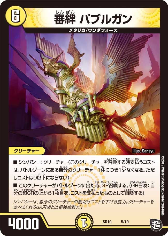 審絆 パプルガン（DMSD10 5/19）［-］